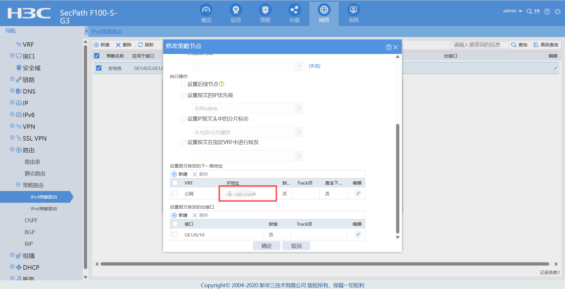 ../images/防火墙配置3.png ../images/防火墙配置3.png